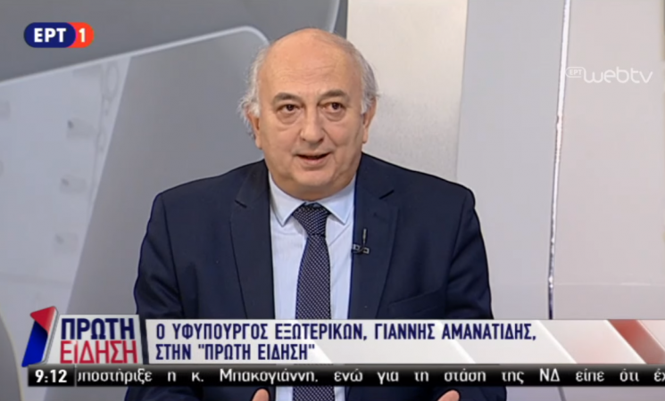 Ο Υφυπουργός Εξωτερικών Γιάννης Αμανατίδης στην ΕΡΤ1 και την εκπομπή Πρώτη Είδηση - 02 Φεβρουαρίου 2018