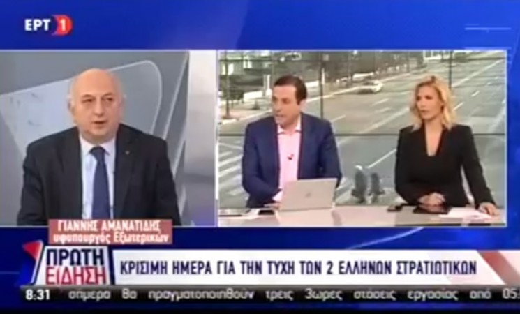 Ο Υφυπουργός Εξωτερικών Γιάννης Αμανατίδης στην "Πρώτη Είδηση" της ΕΡΤ1 - 5 Μαρτίου 2018