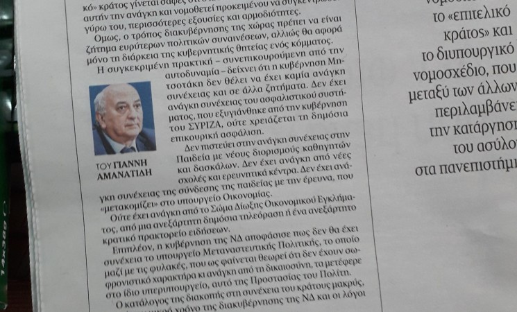 Προς παλινόρθωση του κράτους των «ημετέρων»
