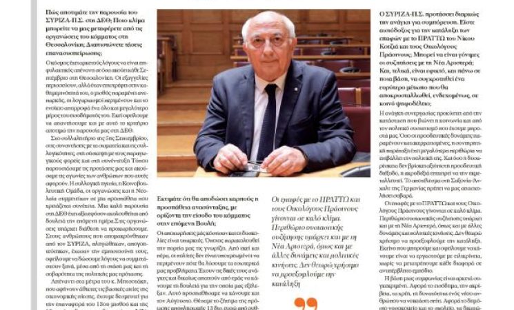Να κερδίσουμε ξανά την εμπιστοσύνη των πολιτών